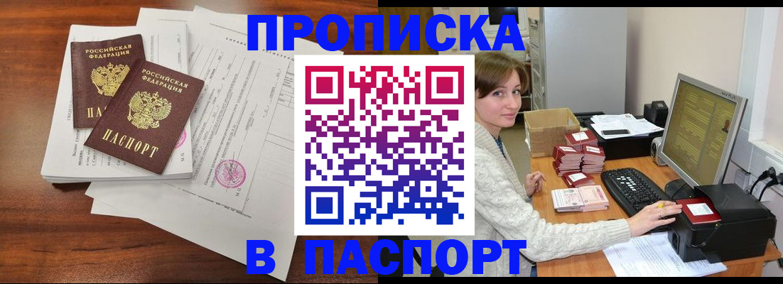 прописка иностранных граждан в Сосенском