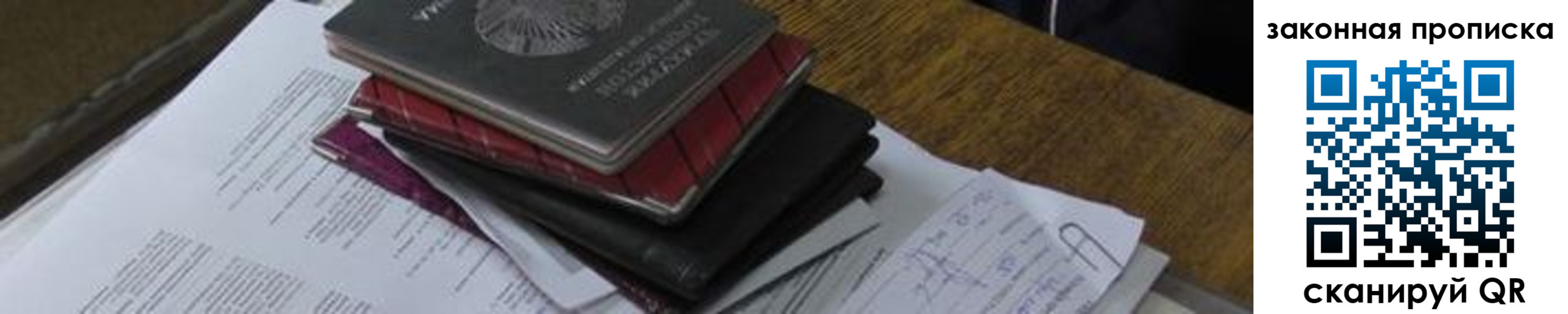 временная регистрация для школы в Сосенском