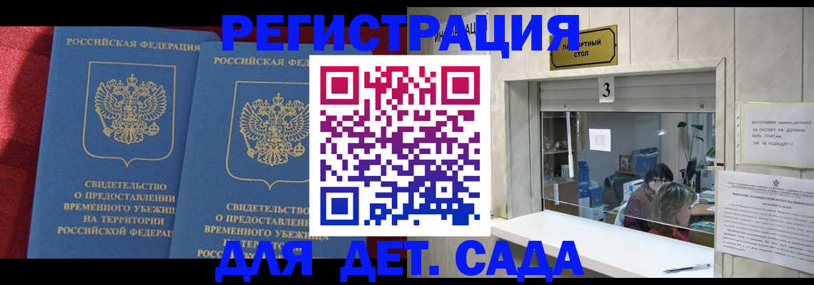 прописка ребенка в Сосенском