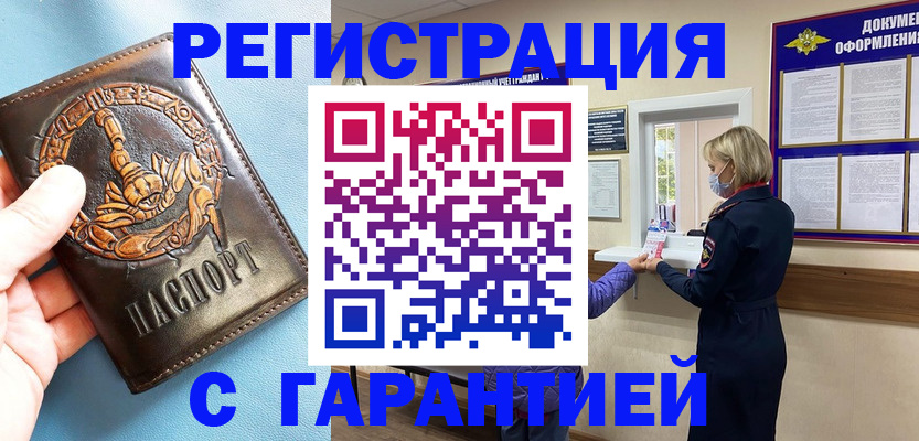 прописка для военкомата в Сосенском