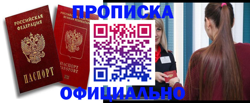 прописка для кредита в Сосенском