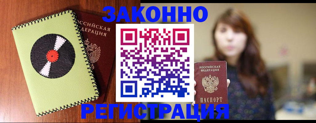 прописка гарантия в Сосенском