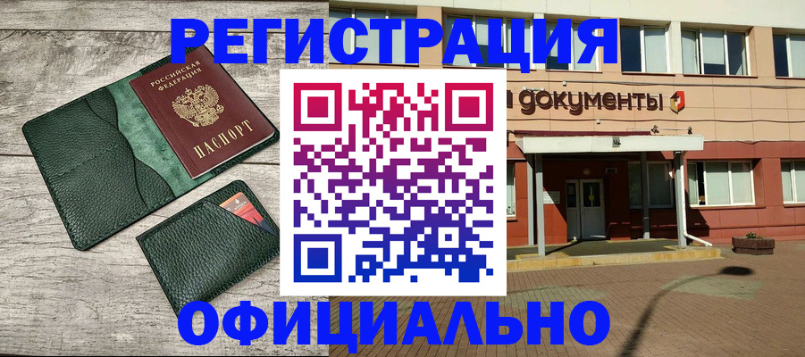 временная регистрация недорого в Сосенском