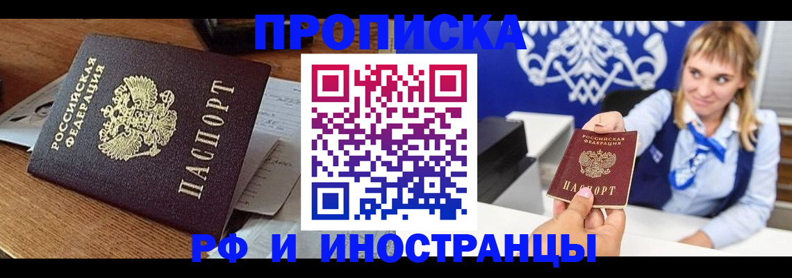 прописка от собственника в Сосенском